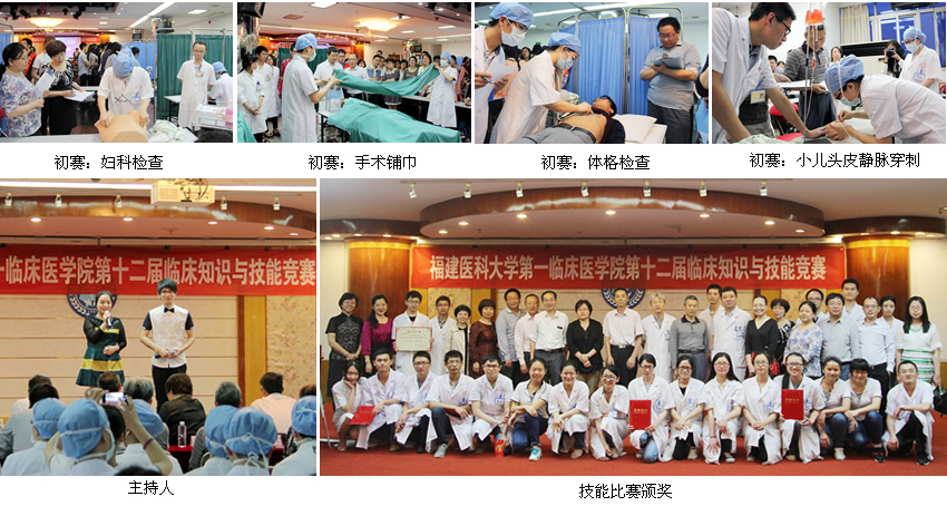 第一临床医学院第十二届临床知识技能竞赛圆满结束