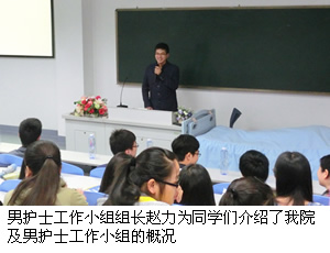 赢在实习的起跑线上——记附一男护士工作小组“护理实习生临床经验交流座谈会”