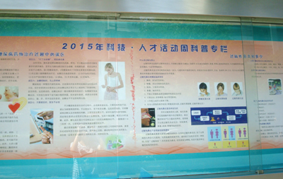 我院开展2015年科技人才活动周系列宣传活动