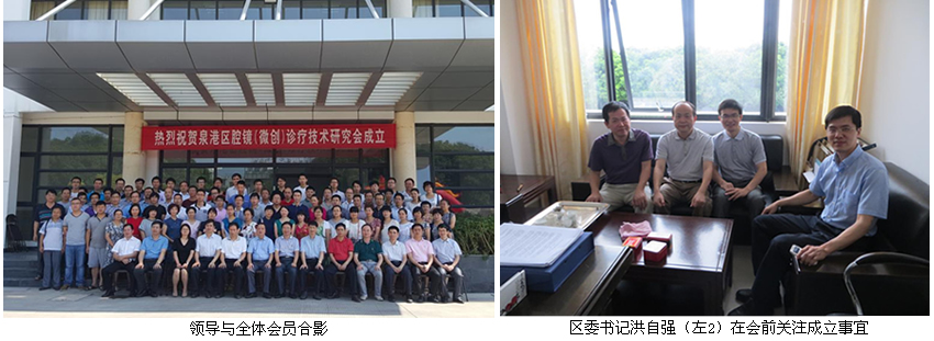 泉港区腔镜（微创）诊疗技术研究会成立闽南分院赖繁彩副院长当选会长