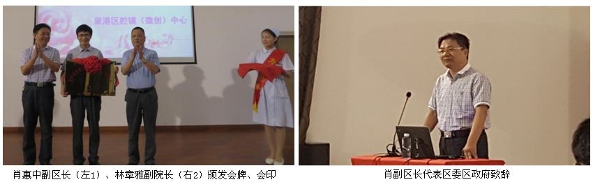 泉港区腔镜（微创）诊疗技术研究会成立闽南分院赖繁彩副院长当选会长