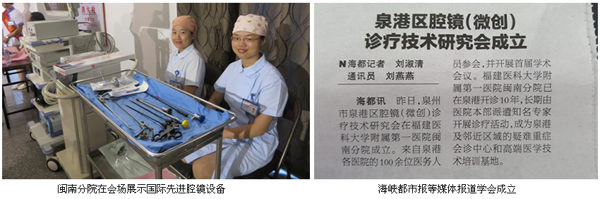 泉港区腔镜（微创）诊疗技术研究会成立闽南分院赖繁彩副院长当选会长