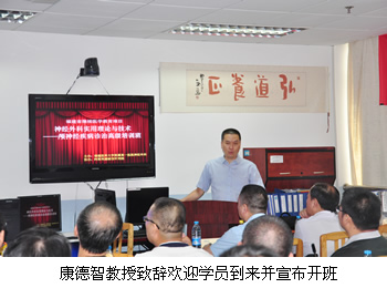 神经外科举办福建省颅神经疾病诊治高级培训班