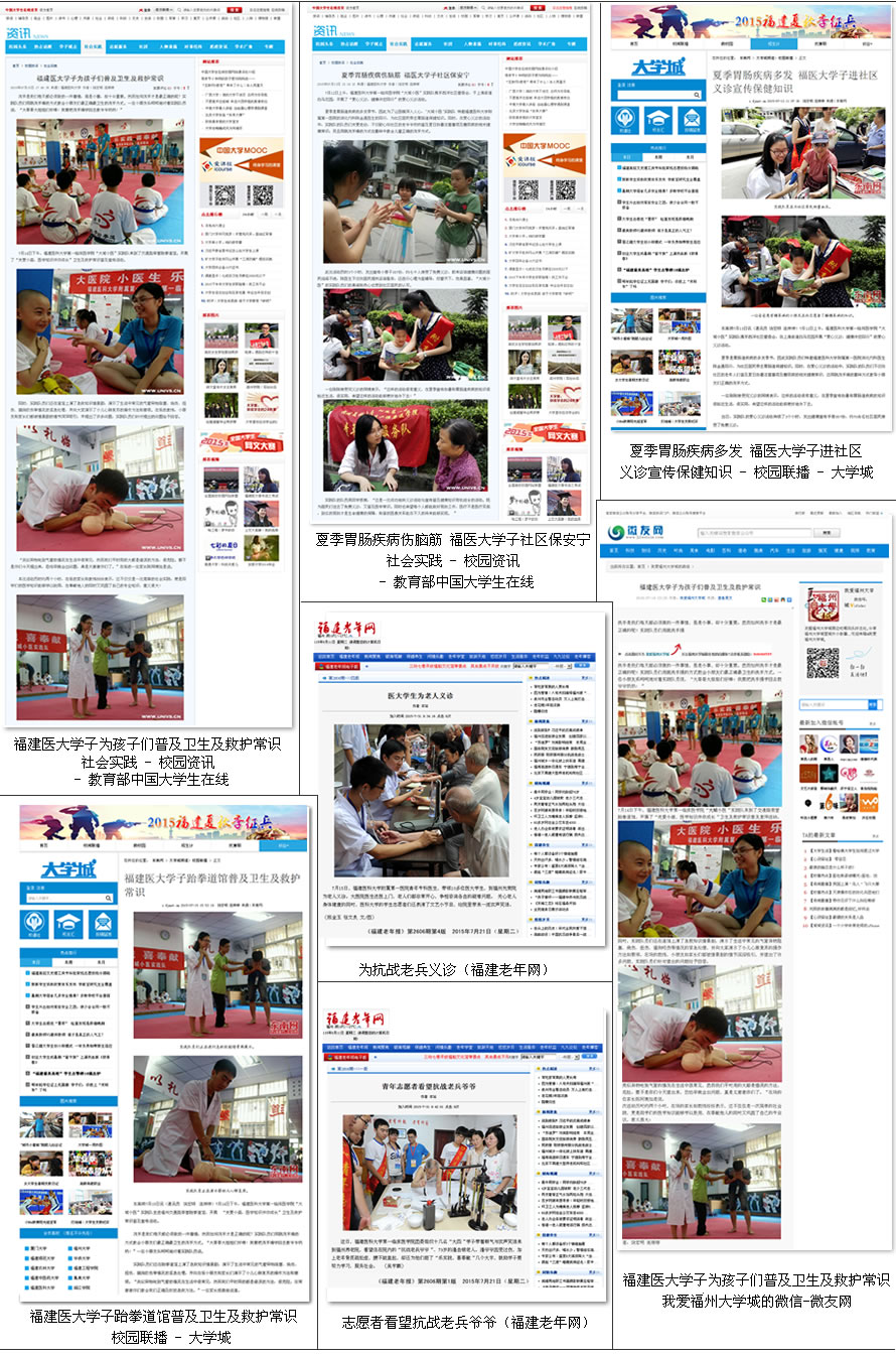 青春激昂志于奉献，服务社会奉献爱心——福建医科大学附属第一医院团委组织大学生暑期“三下乡”社会实践活动纪实