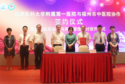 探索医改新模式  精诚协作促发展——我院与福州市中医院协作签约仪式暨《闽台医院安全与风险管理研讨班》在榕顺利举行