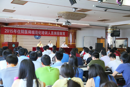 我院开展2015年住院医师规范化培训人员岗前教育