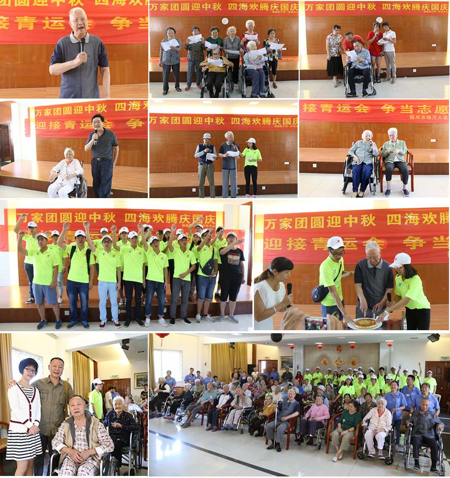 福建医大附一护养中心“七彩生活”——团团圆圆过中秋