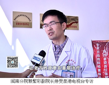 感恩故里　回馈桑梓——闽南分院建院十周年 我院泉港惠安籍专家返乡义诊讲学