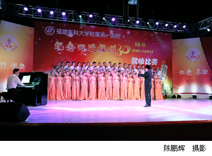 我院纪念回迁福州30周年歌咏比赛圆满落幕