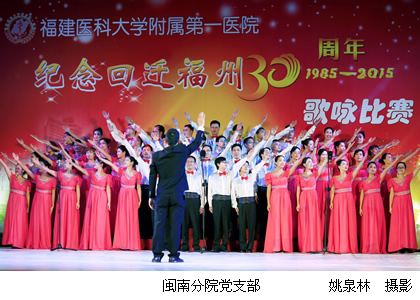 我院纪念回迁福州30周年歌咏比赛圆满落幕