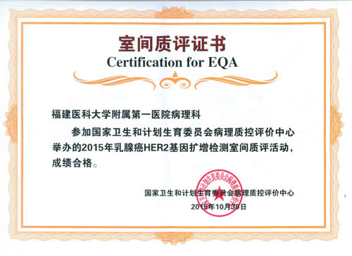 我院病理科五个基因检测项目通过国家卫计委及CNAS认证