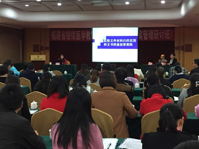 福建省首期医院综合档案管理研讨班在榕顺利举行