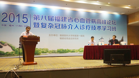 我院顺利举办第八届福建省心血管病高峰论