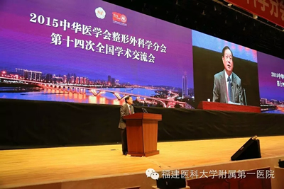 我院整形外科成功承办中华医学会整形外科学分会全国会议--王彪教授当选中华医学会整形外科学分会常委