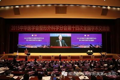 我院整形外科成功承办中华医学会整形外科学分会全国会议--王彪教授当选中华医学会整形外科学分会常委