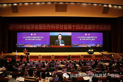 我院整形外科成功承办中华医学会整形外科学分会全国会议--王彪教授当选中华医学会整形外科学分会常委