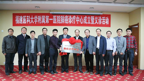 福建医科大学附属第一医院肺癌诊疗中心正式成立