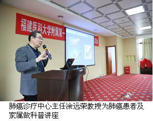 福建医科大学附属第一医院肺癌诊疗中心正式成立