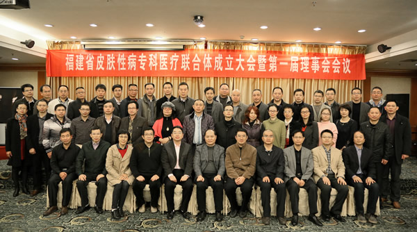 我院积极落实改善医疗服务行动计划成立福建省首家跨区域皮肤性病专科医疗联合体