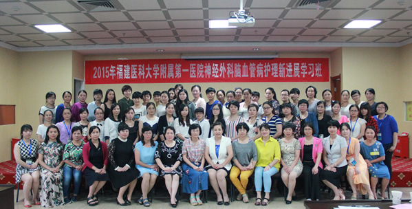 我院主办省级继续医学教育项目神经外科脑血管病护理新进展学习班