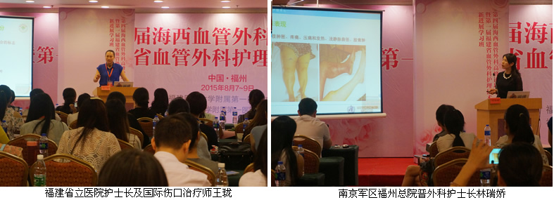 我院举办第四届海西血管外科高峰论坛暨第一届福建省血管外科护理技术新进展学习班