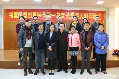 福建民盟省直综合第一总支慰问我院护养中心