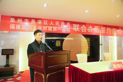 大手牵小手  再探医改新路--福建医大附一医院与泉港区政府签约共建医联体