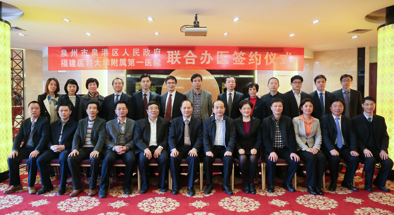 大手牵小手  再探医改新路--福建医大附一医院与泉港区政府签约共建医联体