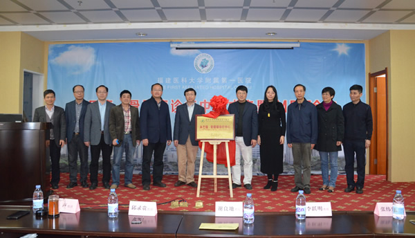 我院成立福建省淋巴瘤&middot;骨髓瘤诊疗中心