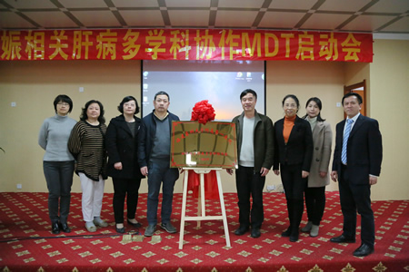 我院正式成立妊娠相关肝病多学科协作组