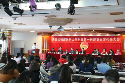 用青春促和谐 与附一同发展——我院召开共青团福建医科大学附属第一医院第五次代表大会