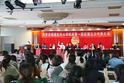 用青春促和谐 与附一同发展——我院召开共青团福建医科大学附属第一医院第五次代表大会