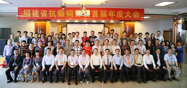 康德智教授当选福建省抗癫痫协会会长