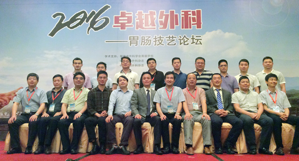 我院成功承办2016卓越外科——胃肠外科技艺论坛