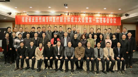 历史厚重  未来精彩——福建医科大学附属第一医院皮肤性病学科巡礼
