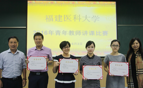 我院青年教师蔡乃青荣获2016年福建医科大学青年教师讲课比赛一等奖
