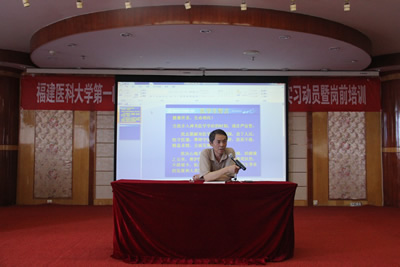 第一临床医学院举办2012级临床医学生毕业实习动员暨岗前培训