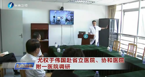 『高水平医院建设系列报道』省委书记尤权、省长于伟国莅临我院调研高水平医院建设情况