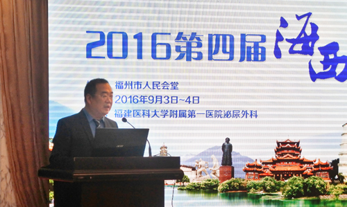 我院主办第四届海西泌尿外科论坛暨肾癌新进展学习班