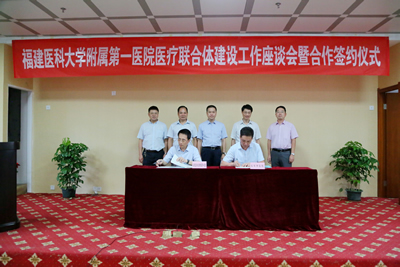 统筹规划医联体建设工作  着力推进医疗资源联合共享——我院与11家医院组建首批综合类医疗联合体