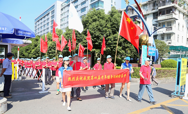 我院举办第四届老年节健身运动会