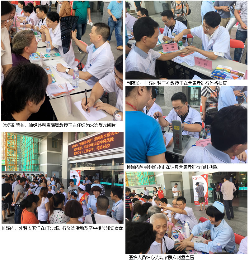 “世界卒中日”附一在行动