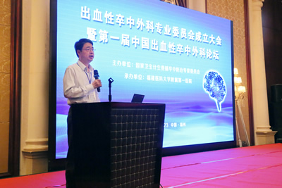 国家卫生计生委脑卒中防治专家委员会出血性卒中外科专业委员会在榕成立我院康德智教授当选主任委员