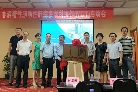 我院肝病中心成立非酒精性脂肪性肝病MDT