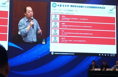 我院男科在中华医学会男科学年会上荣获多项殊荣