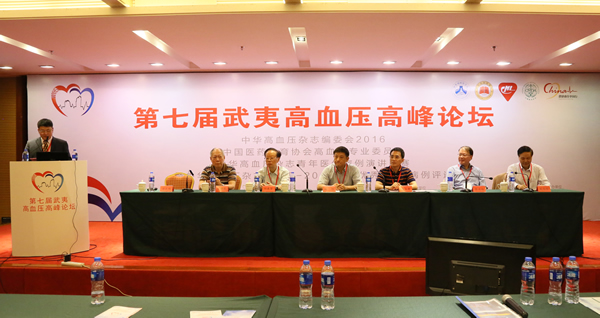 我院联合主办的第七届武夷高血压高峰论坛在福州顺利召开