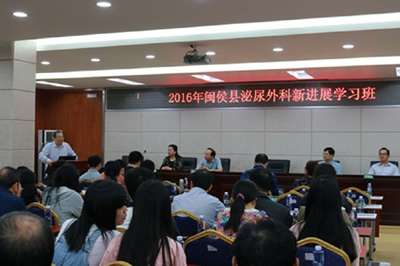 我院泌尿外科专家应邀出席闽侯县人民医院举办的2016年泌尿外科新进展学习班