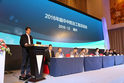 『高水平医院建设系列报道』我院承办2016年全国脑卒中防治工程工作总结暨国家卒中中心建设工作会议