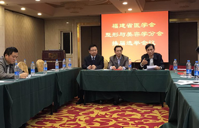 朱世泽教授当选福建省医学会整形与美容学分会第四届委员会主任委员