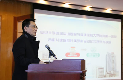 『高水平医院建设系列报道』复旦大学附属华山医院与福建医科大学附属第一医院合作共建皮肤性病学科启动仪式暨系列活动